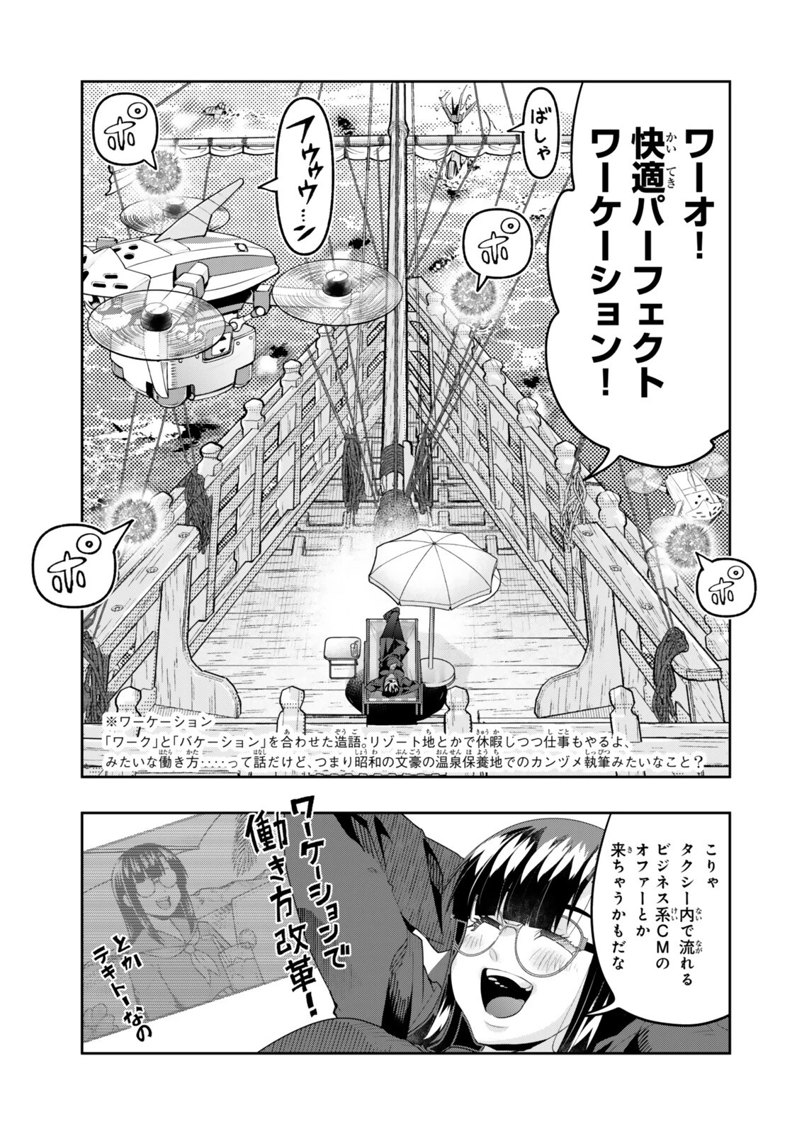 よくわからないけれど異世界に転生していたようです 第147話 - 15