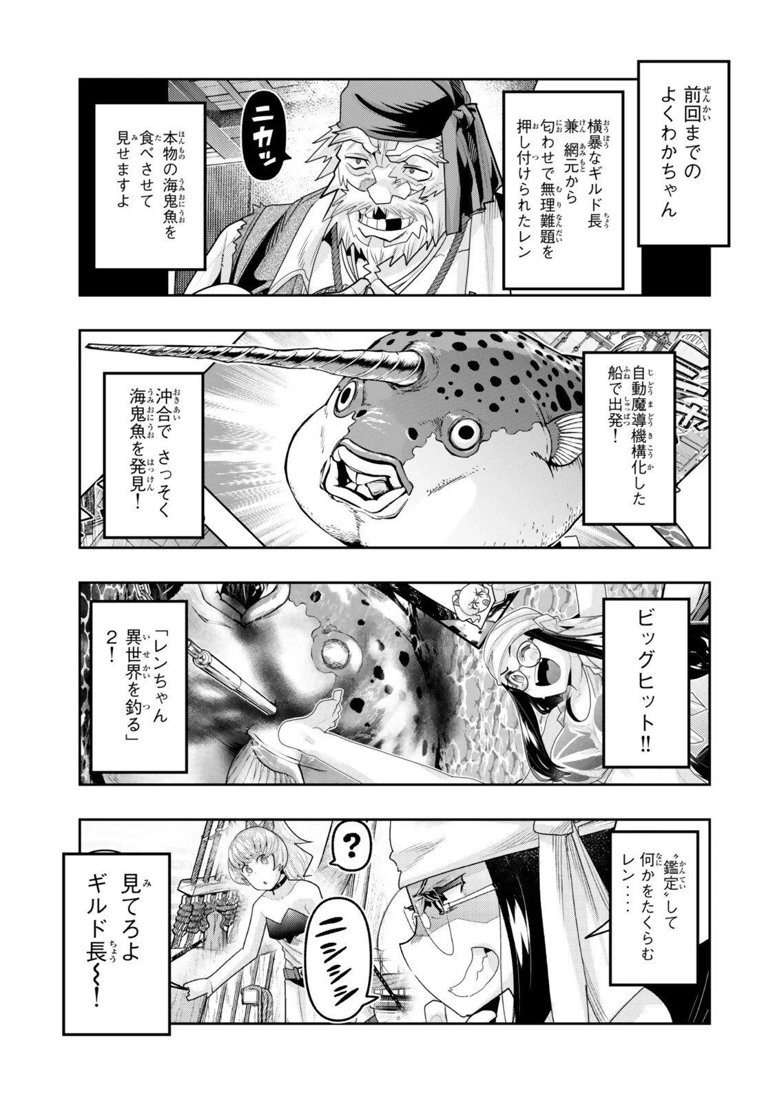 よくわからないけれど異世界に転生していたようです 第146話 - 1