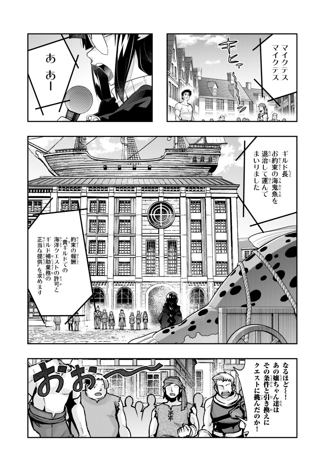 よくわからないけれど異世界に転生していたようです 第146話 - 4