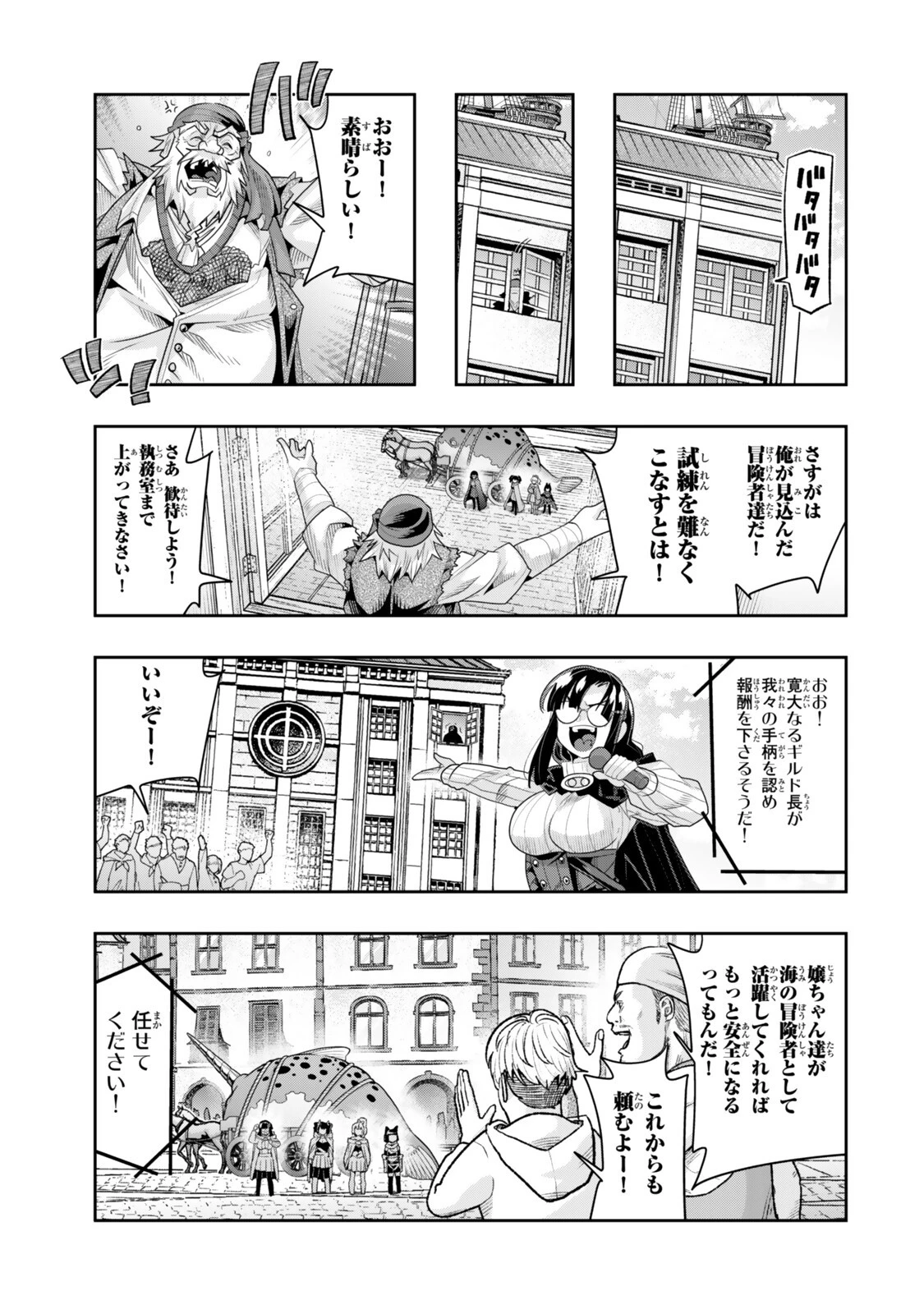 よくわからないけれど異世界に転生していたようです 第146話 - 5