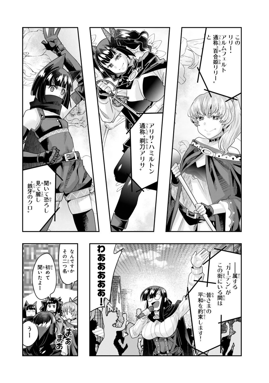 よくわからないけれど異世界に転生していたようです 第146話 - 6