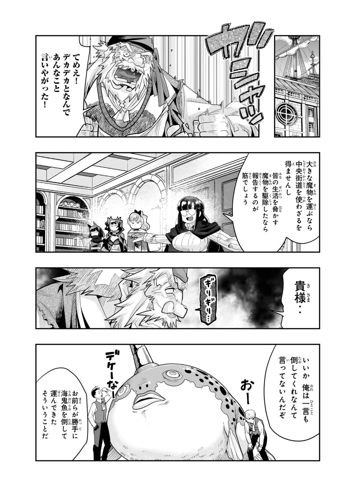 よくわからないけれど異世界に転生していたようです 第146話 - 7