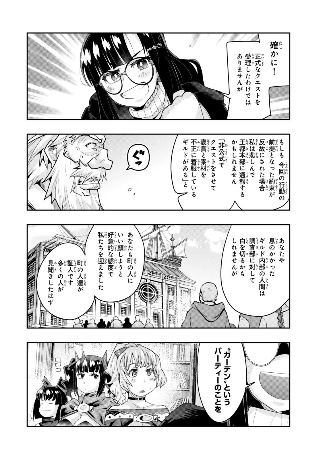 よくわからないけれど異世界に転生していたようです 第146話 - 8