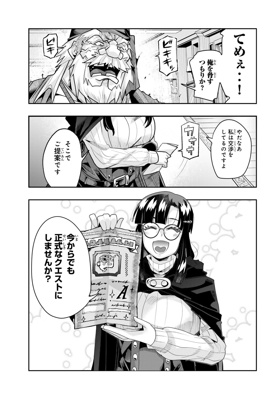 よくわからないけれど異世界に転生していたようです 第146話 - 9