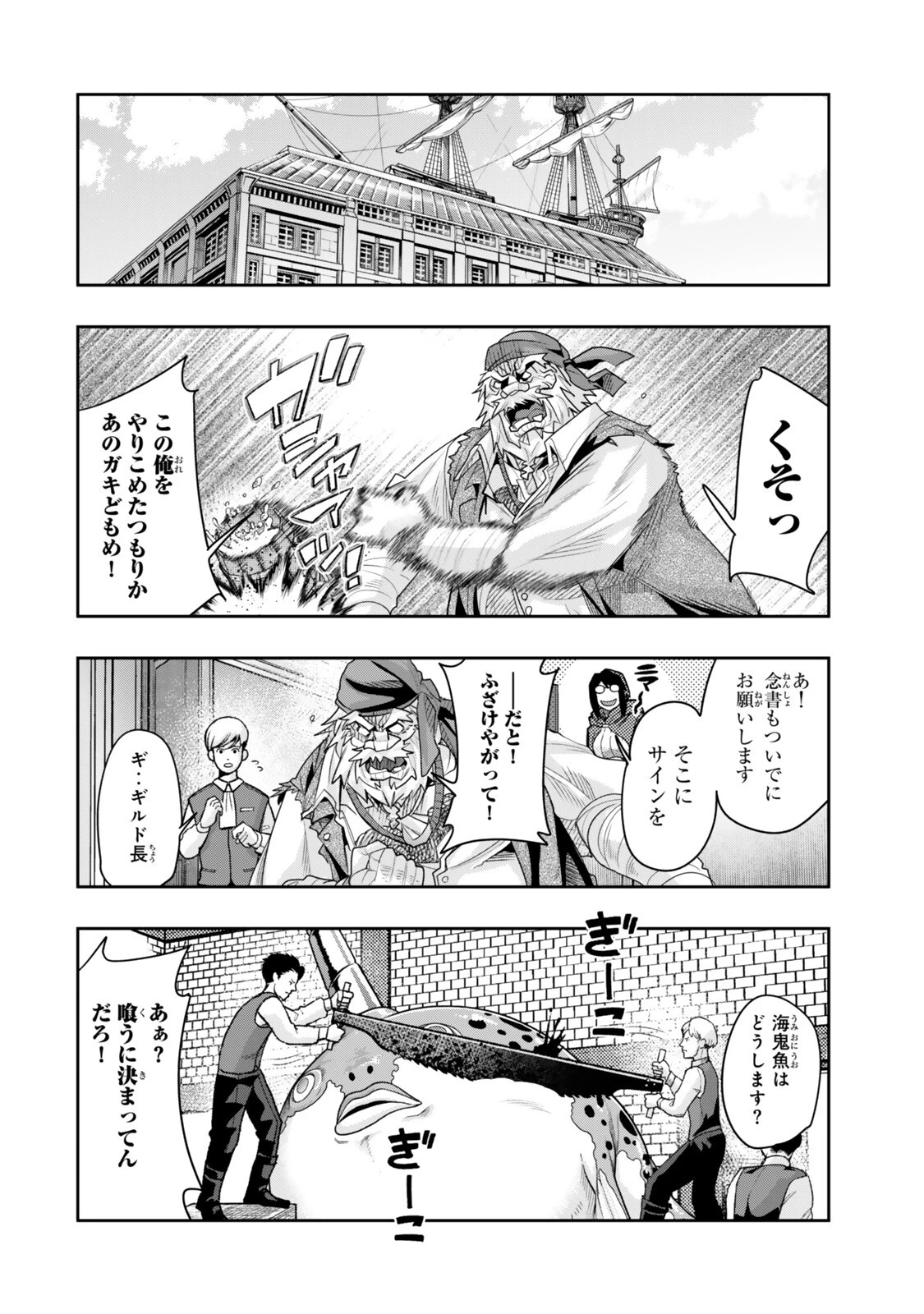 よくわからないけれど異世界に転生していたようです 第146話 - 10