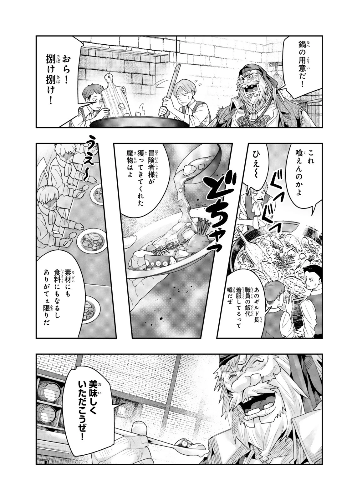 よくわからないけれど異世界に転生していたようです 第146話 - 11