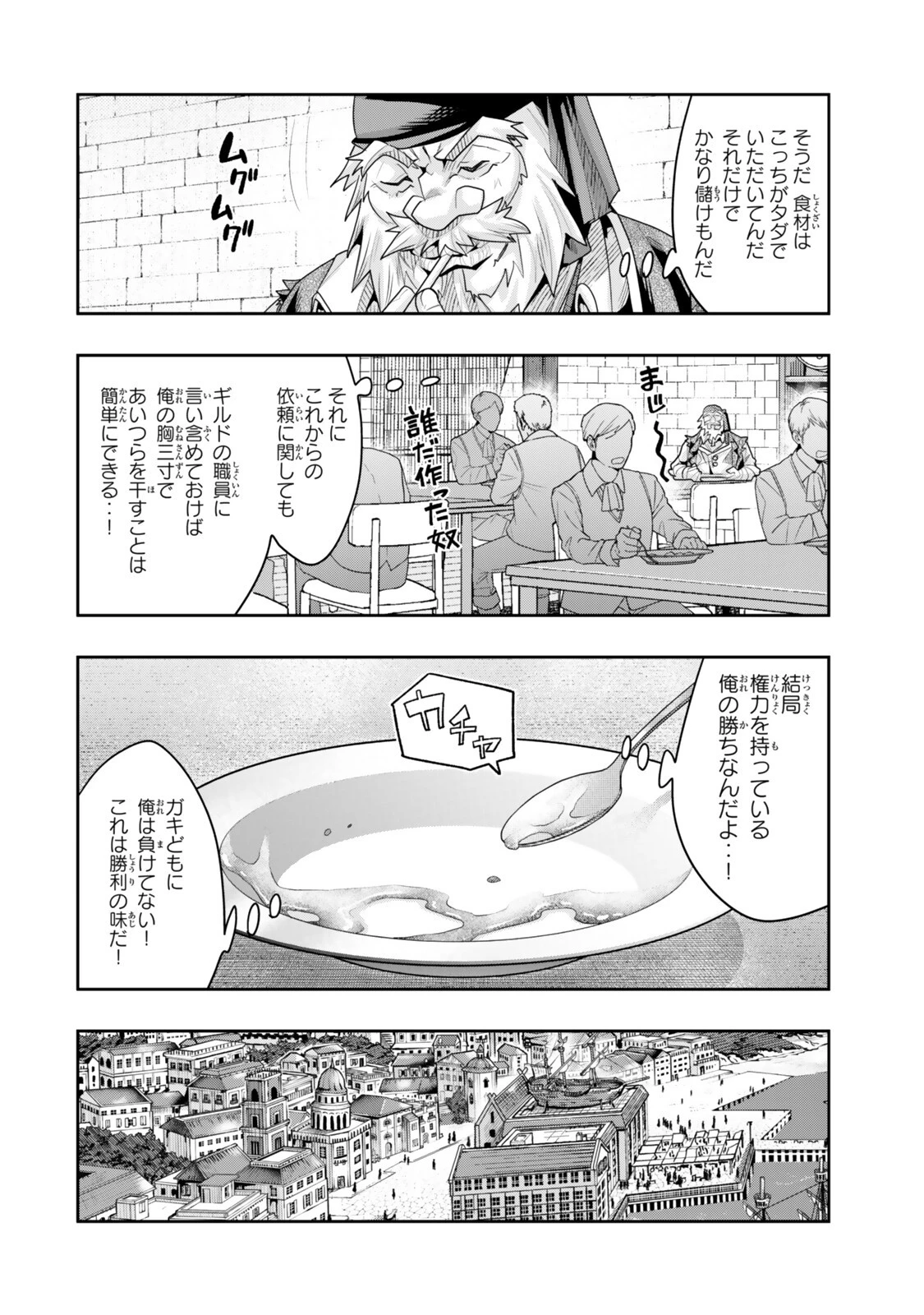 よくわからないけれど異世界に転生していたようです 第146話 - 12