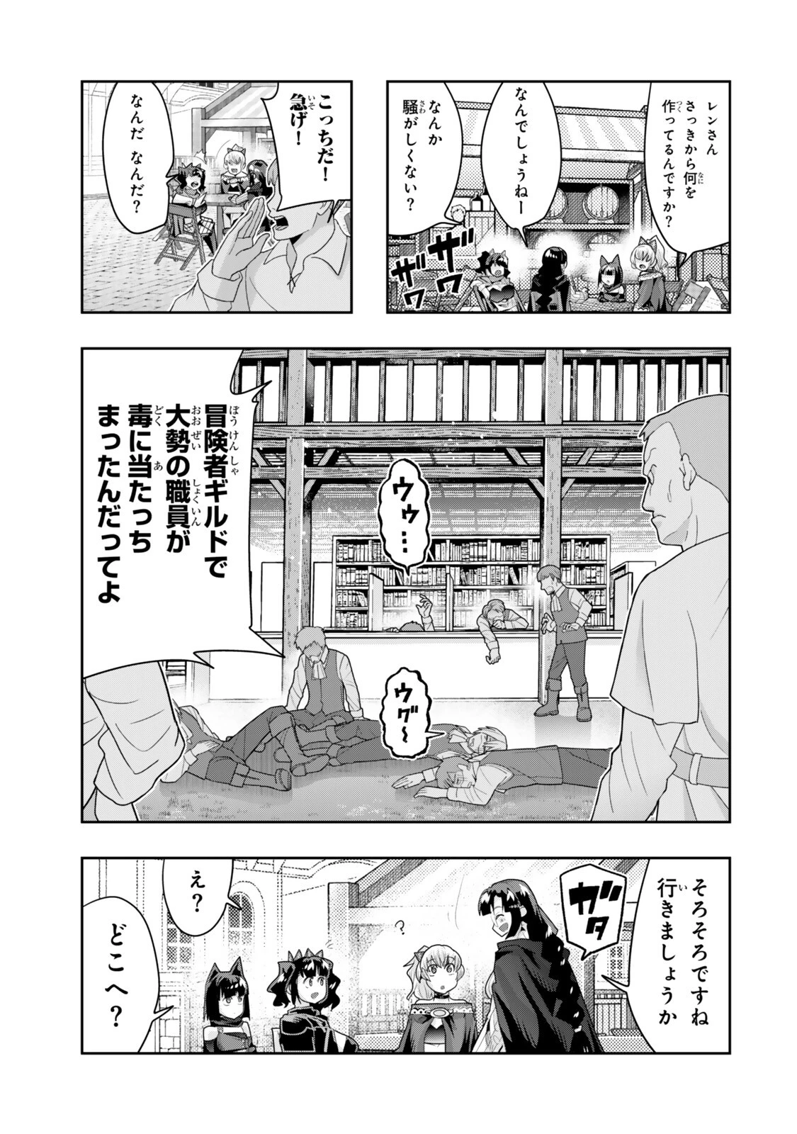 よくわからないけれど異世界に転生していたようです 第146話 - 13