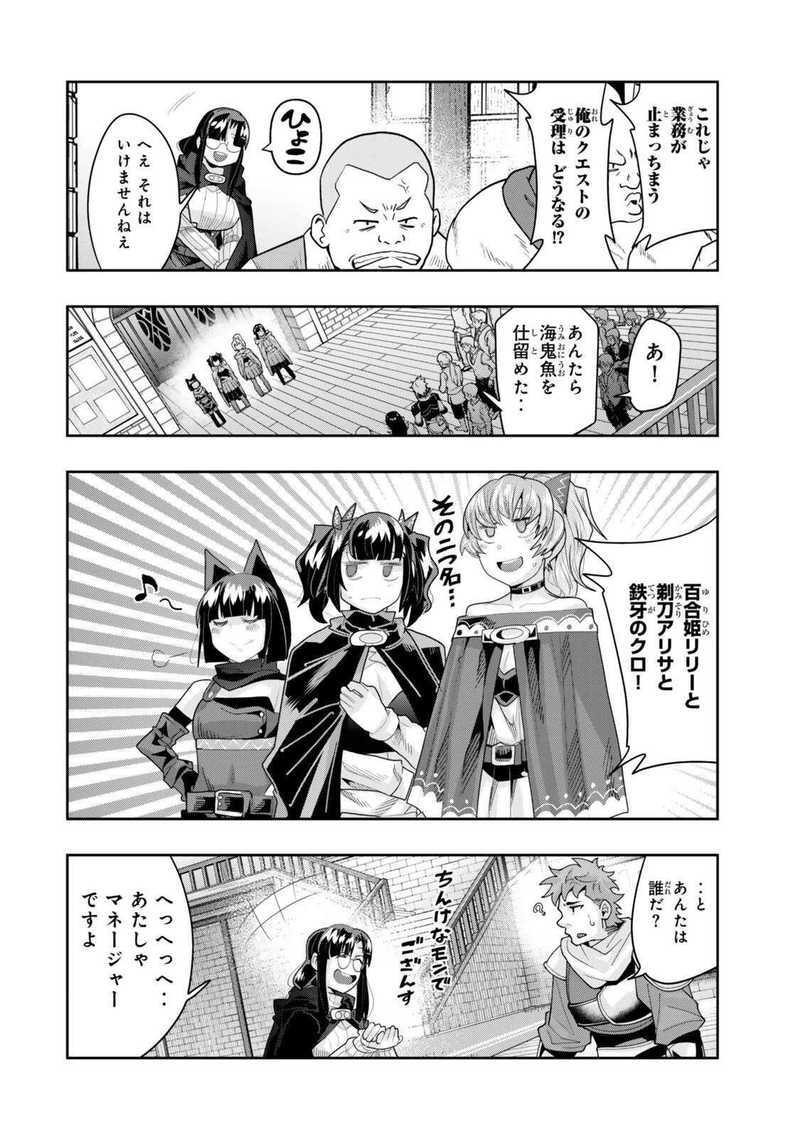 よくわからないけれど異世界に転生していたようです 第146話 - 14