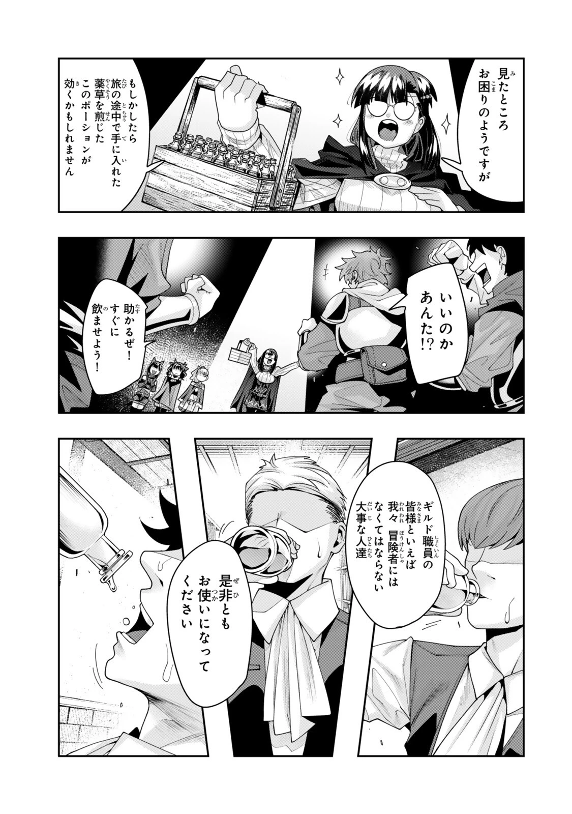 よくわからないけれど異世界に転生していたようです 第146話 - 15