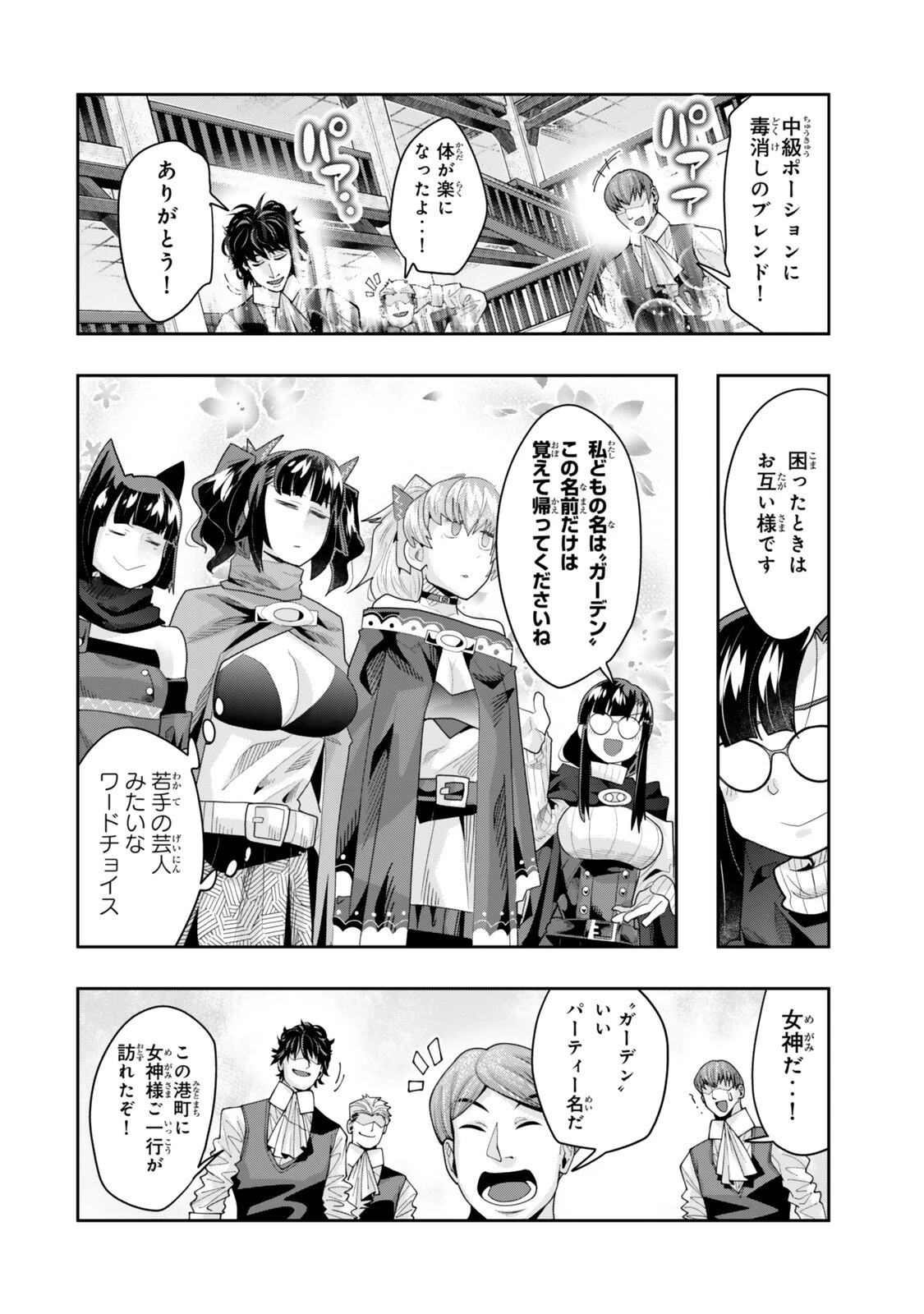 よくわからないけれど異世界に転生していたようです 第146話 - 16