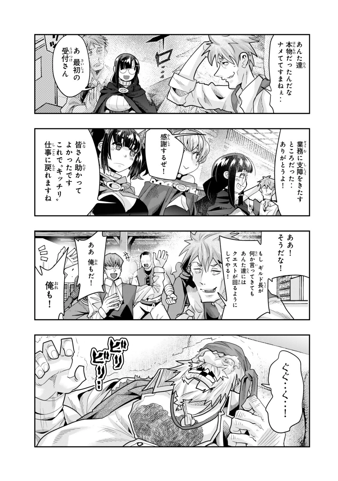 よくわからないけれど異世界に転生していたようです 第146話 - 17