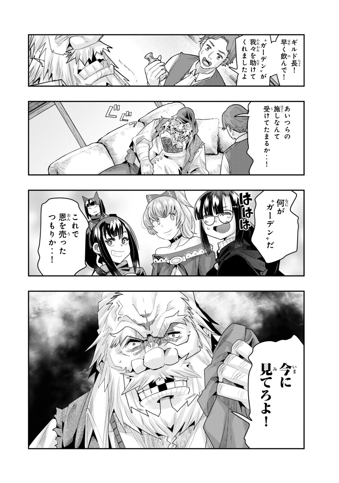 よくわからないけれど異世界に転生していたようです 第146話 - 18