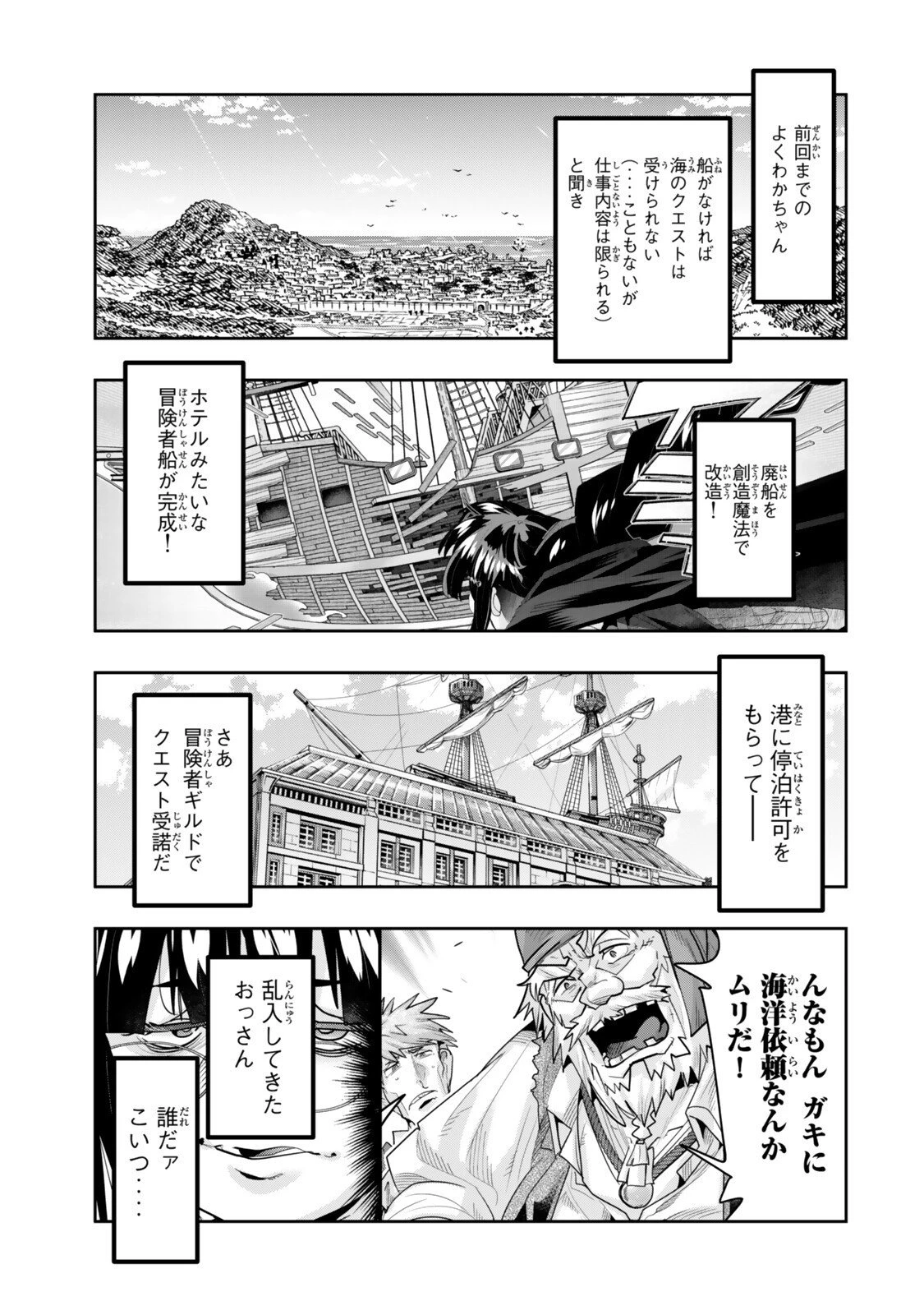 よくわからないけれど異世界に転生していたようです 第145話 - 1