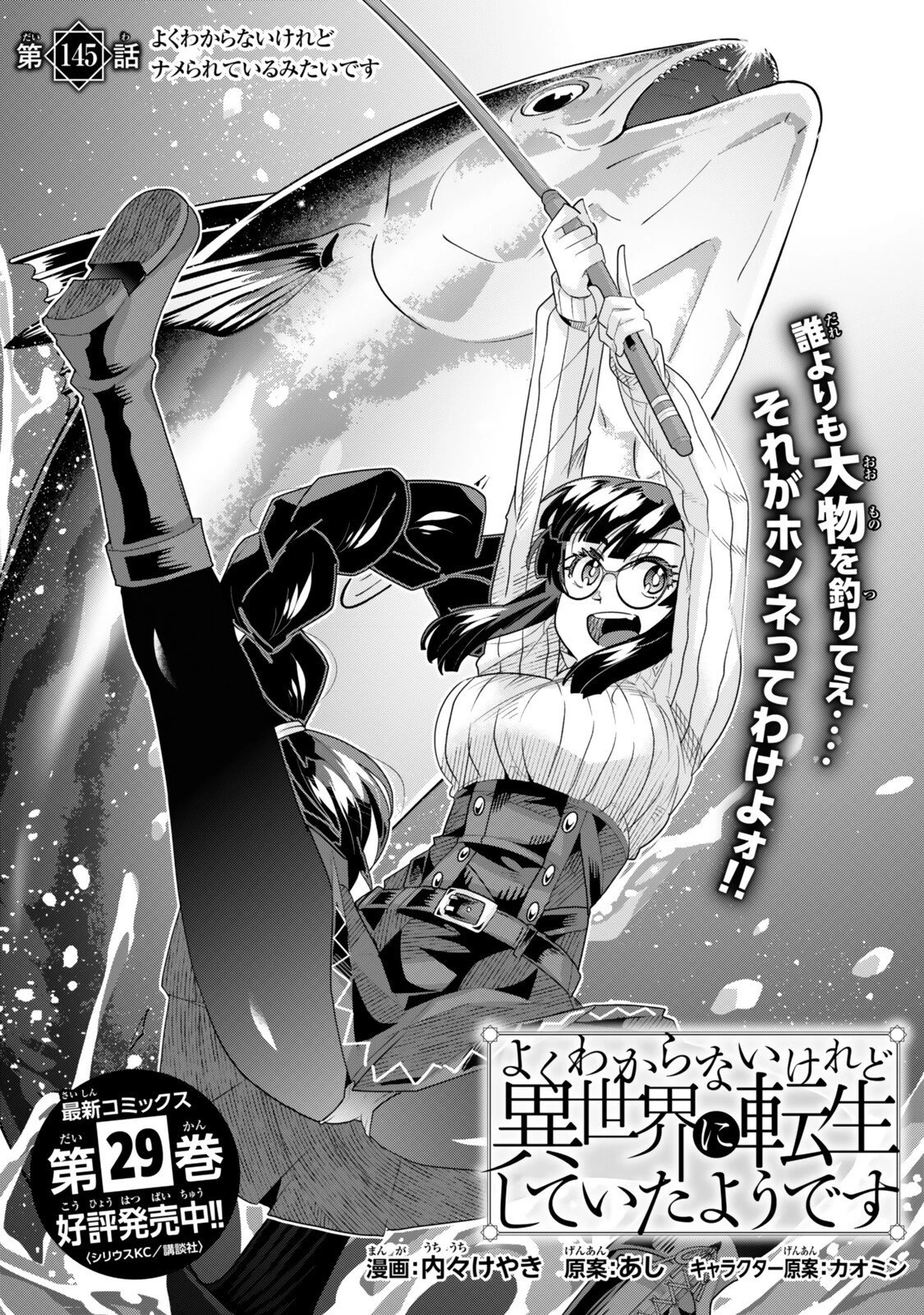 よくわからないけれど異世界に転生していたようです 第145話 - 2