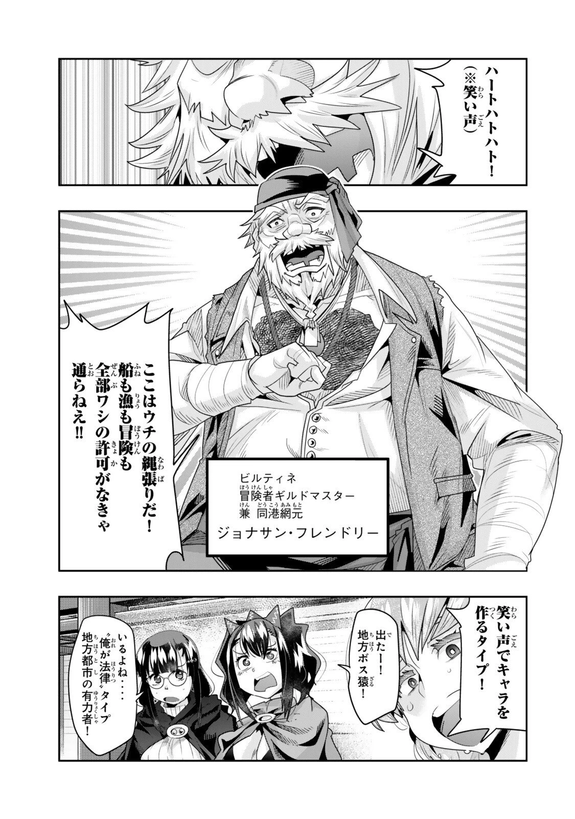 よくわからないけれど異世界に転生していたようです 第145話 - 3