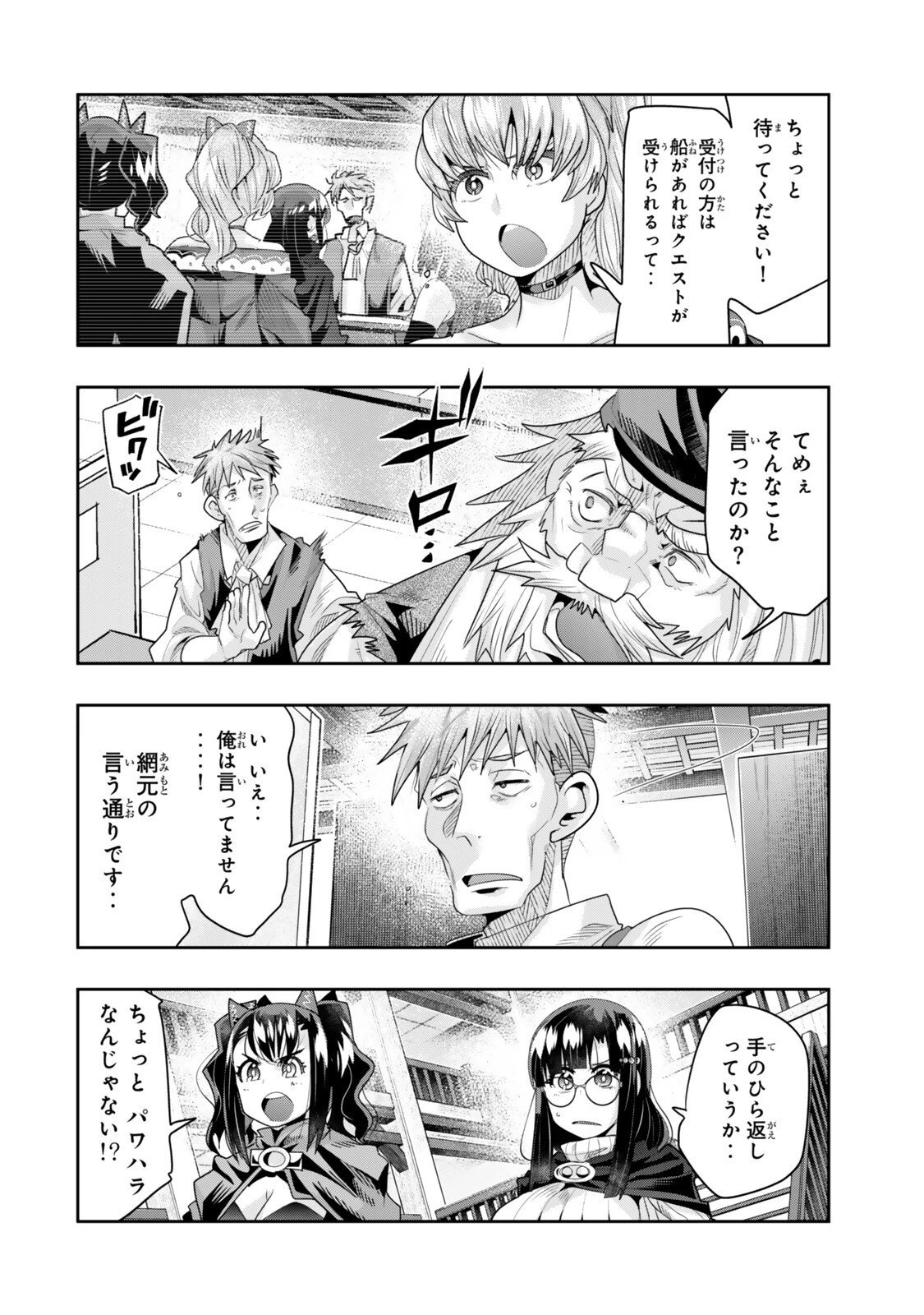 よくわからないけれど異世界に転生していたようです 第145話 - 4