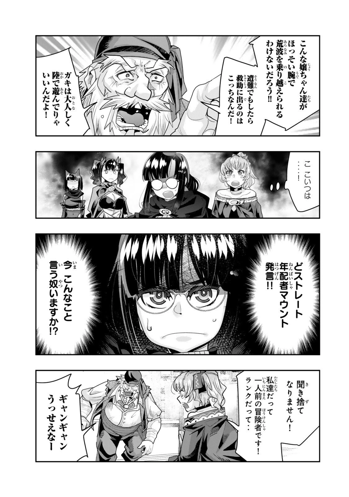 よくわからないけれど異世界に転生していたようです 第145話 - 5