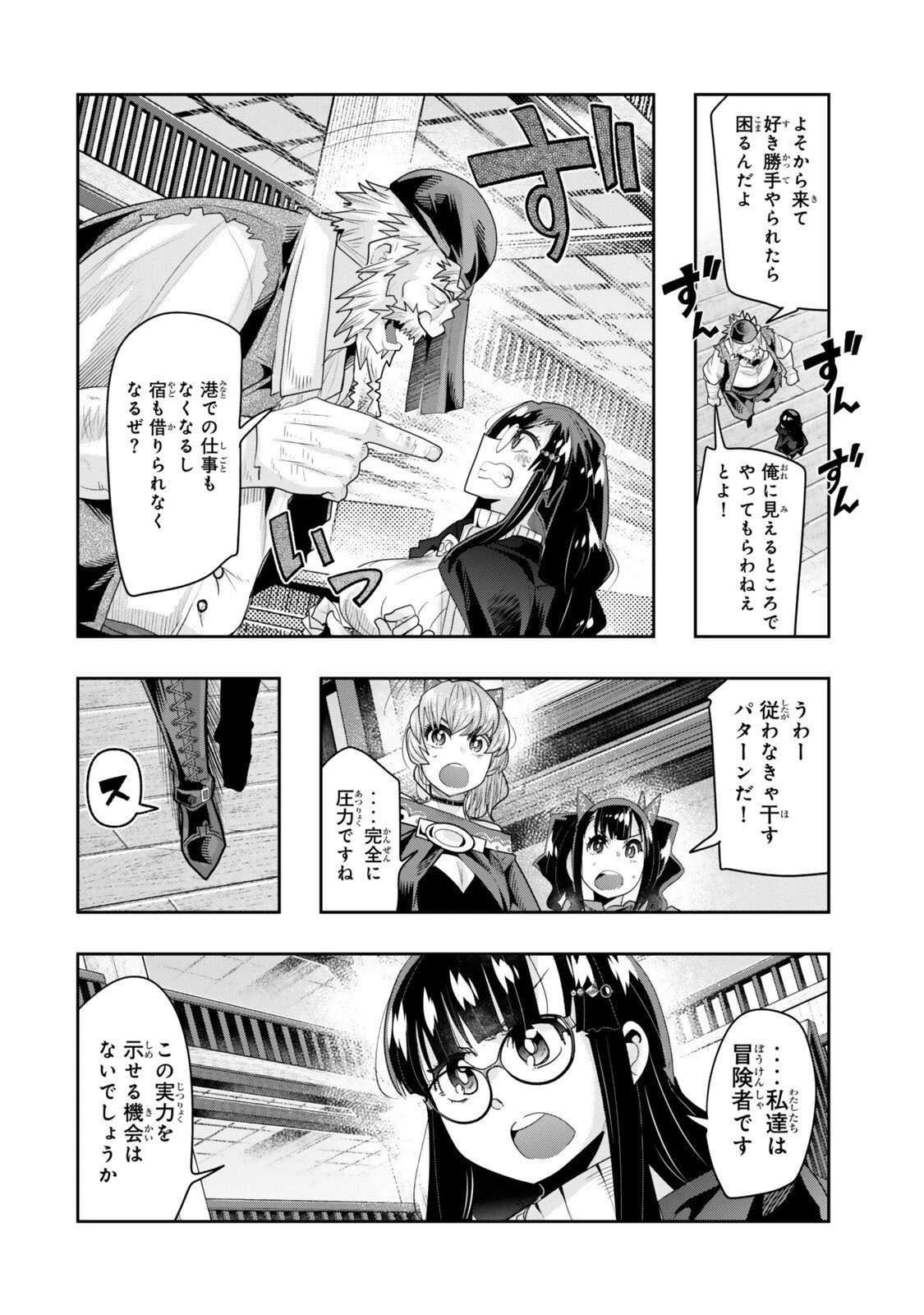 よくわからないけれど異世界に転生していたようです 第145話 - 6