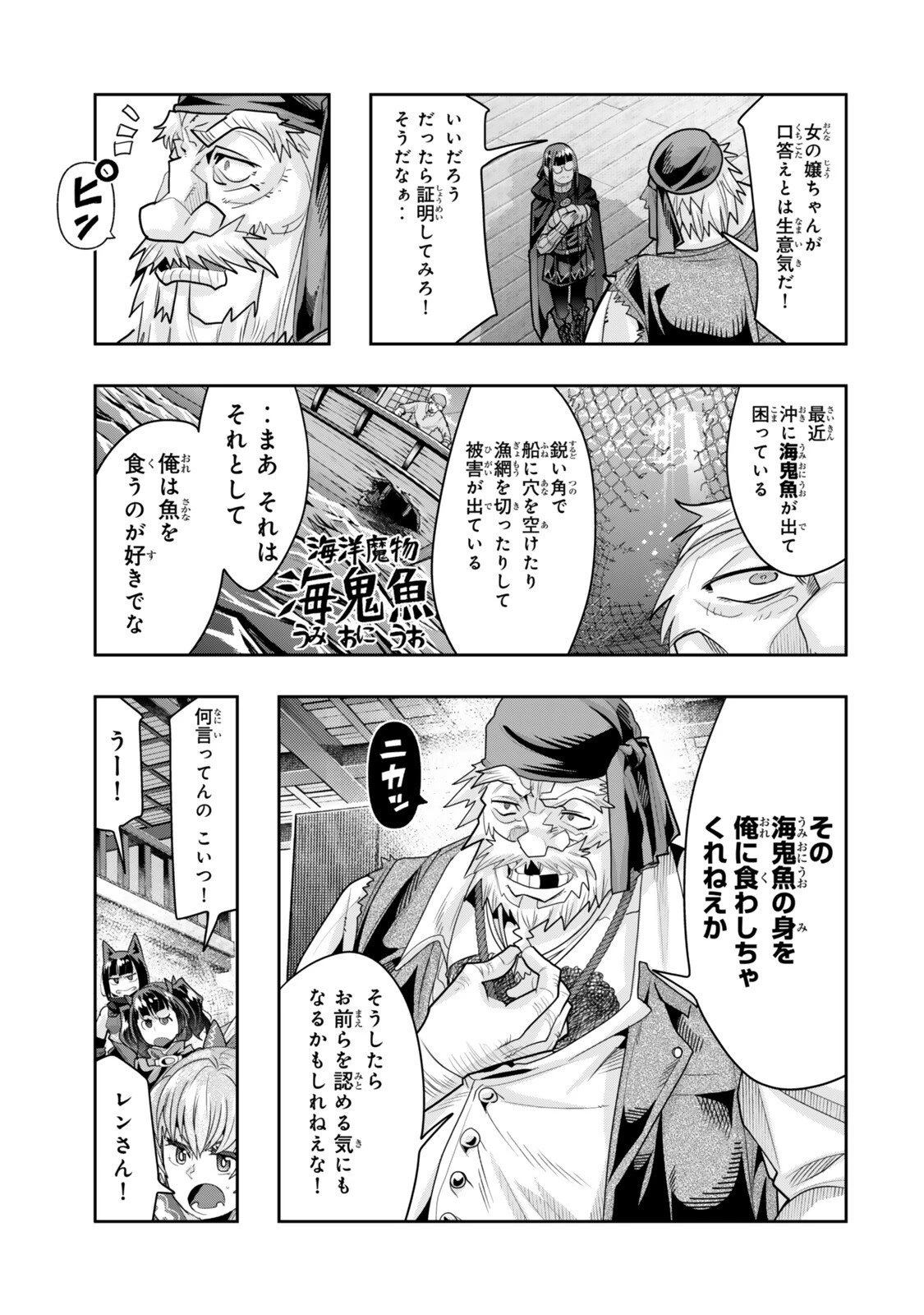 よくわからないけれど異世界に転生していたようです 第145話 - 7