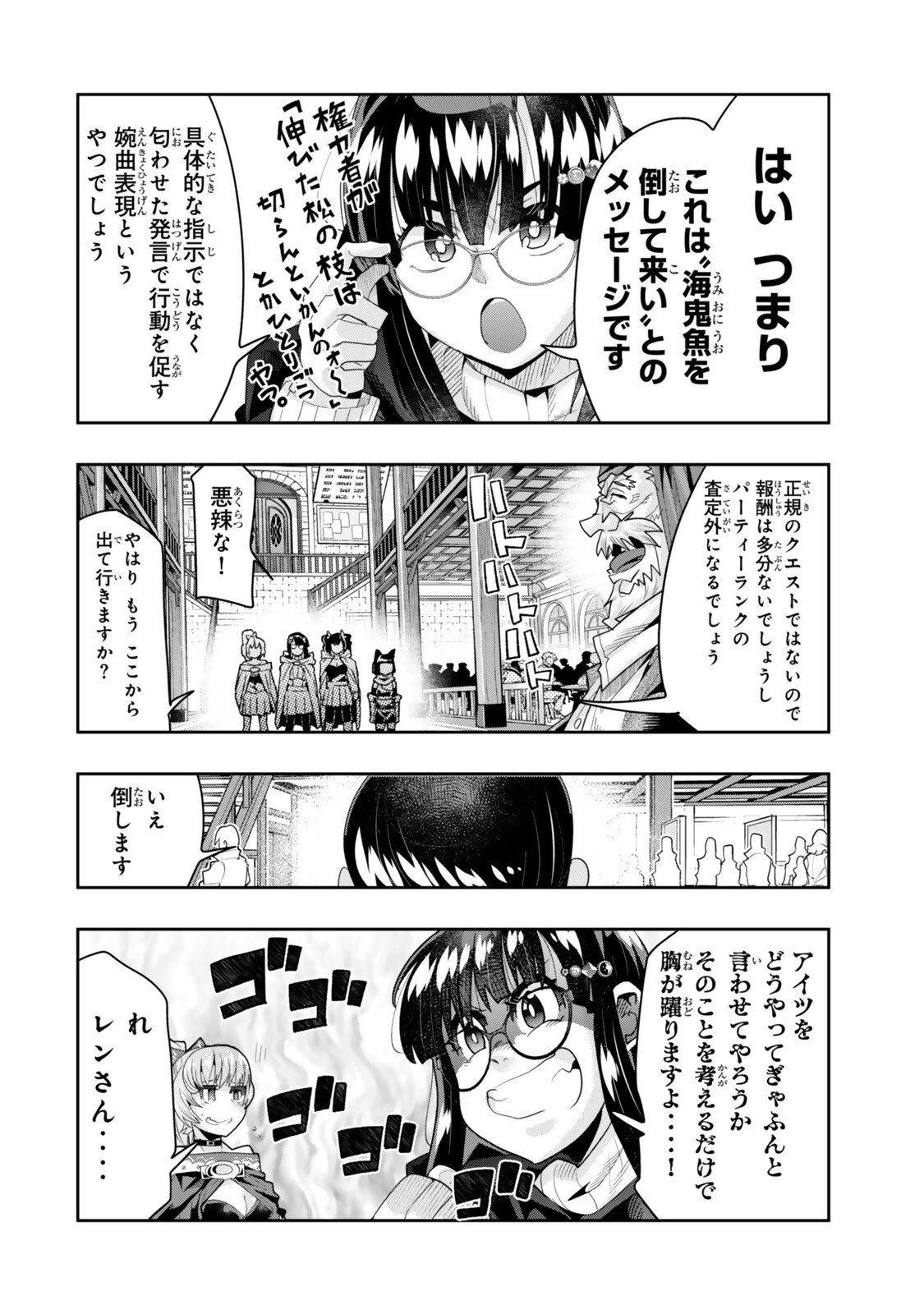 よくわからないけれど異世界に転生していたようです 第145話 - 8