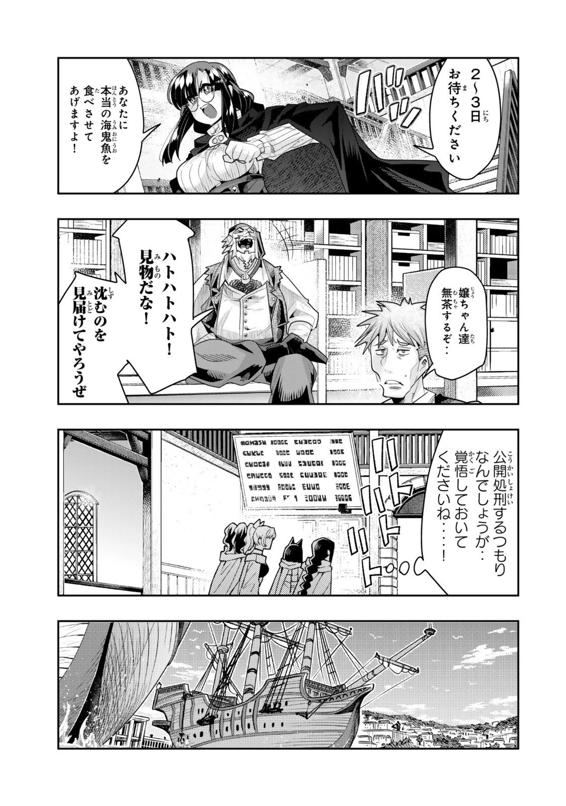 よくわからないけれど異世界に転生していたようです 第145話 - 9