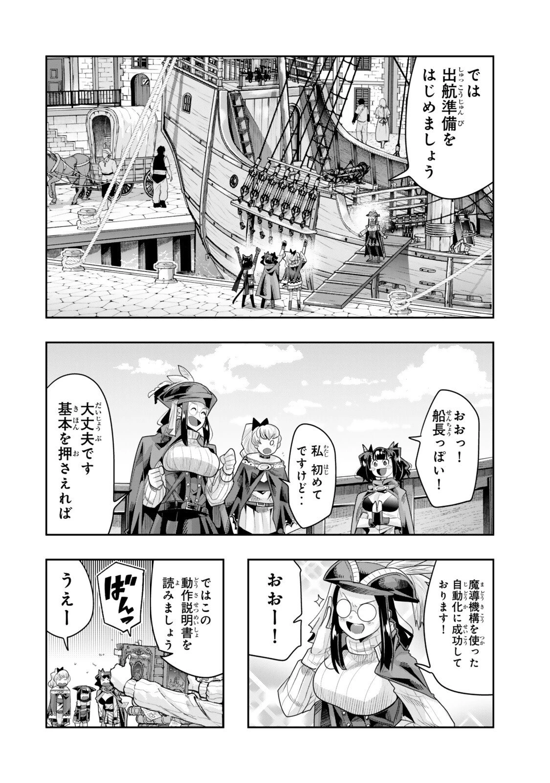 よくわからないけれど異世界に転生していたようです 第145話 - 10