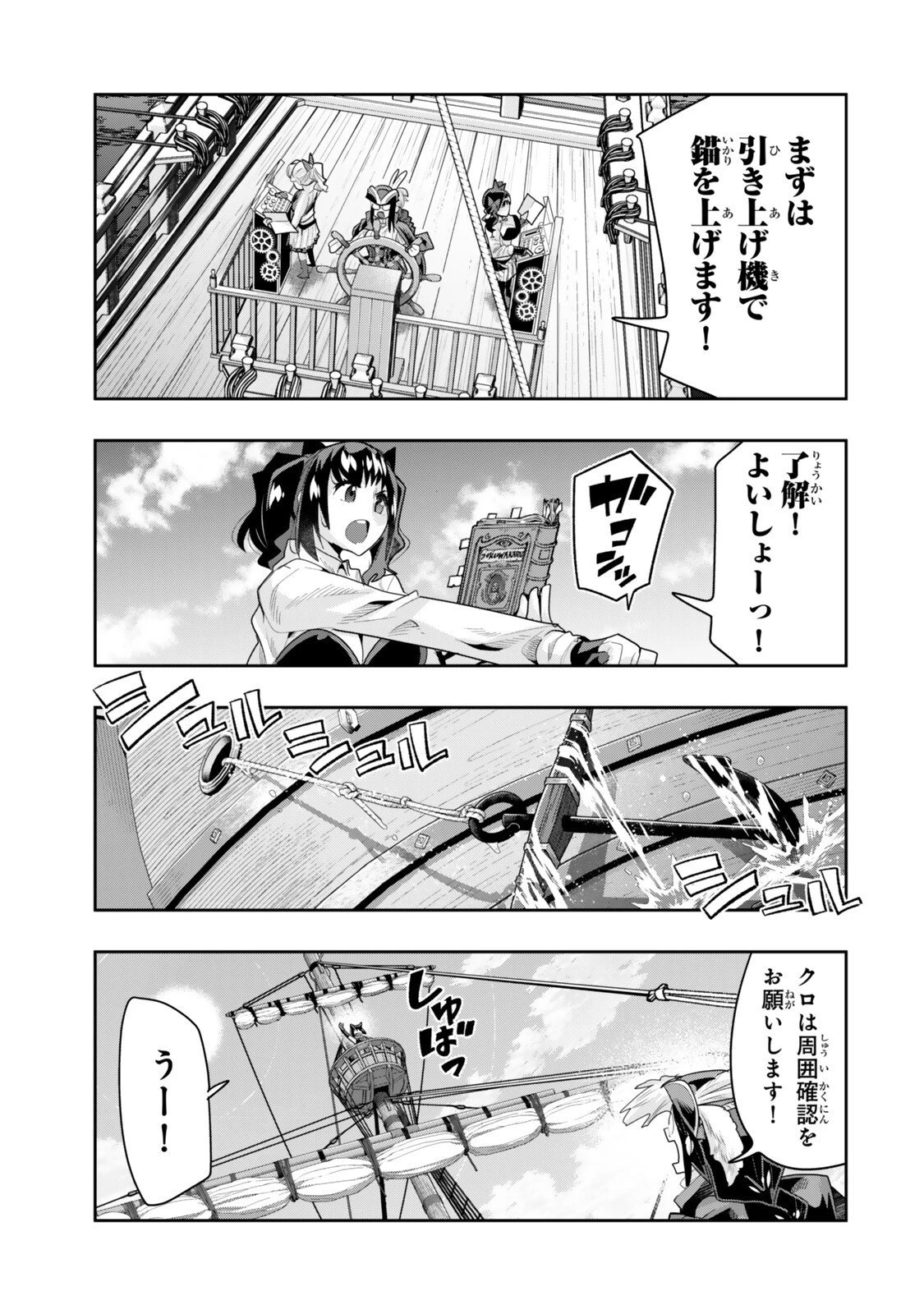 よくわからないけれど異世界に転生していたようです 第145話 - 11