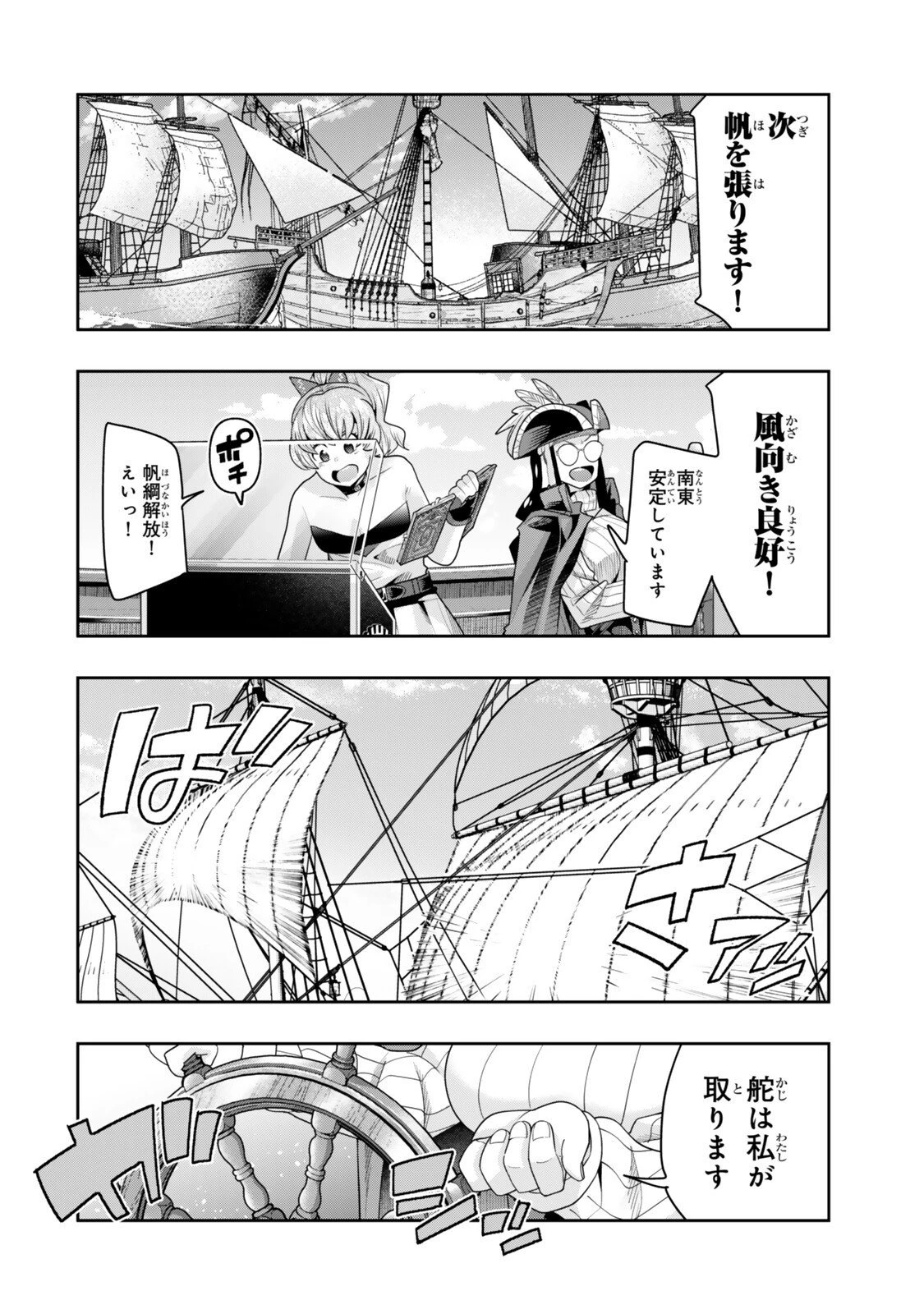 よくわからないけれど異世界に転生していたようです 第145話 - 12