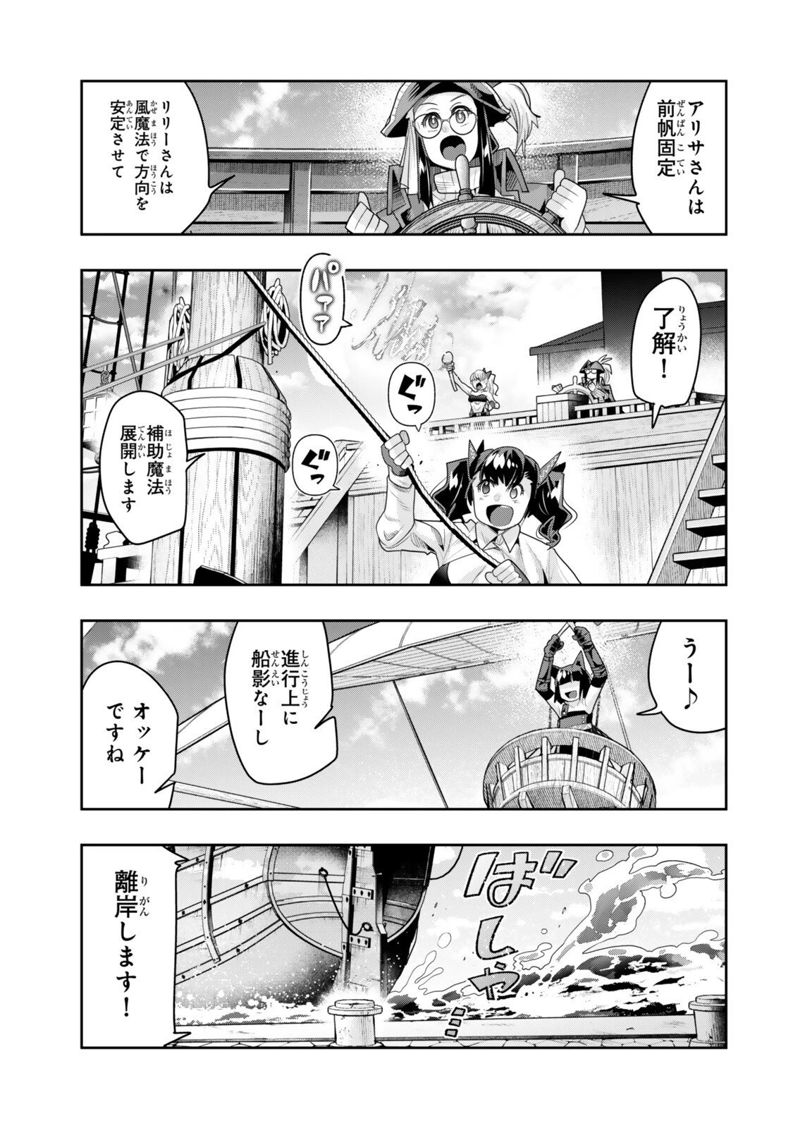 よくわからないけれど異世界に転生していたようです 第145話 - 13