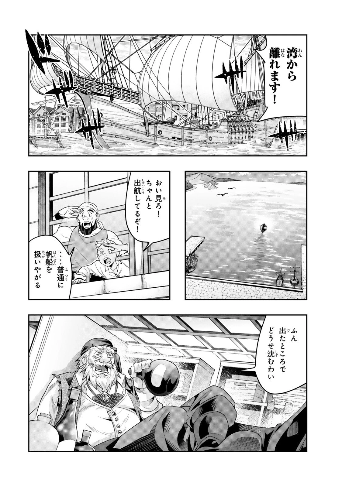 よくわからないけれど異世界に転生していたようです 第145話 - 14