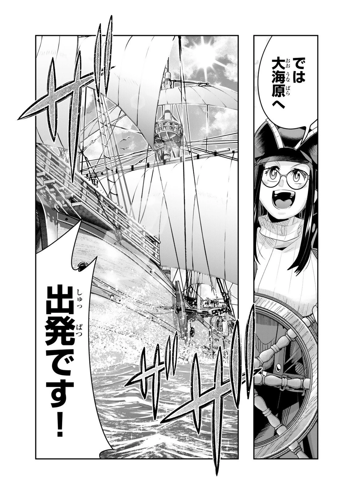 よくわからないけれど異世界に転生していたようです 第145話 - 15
