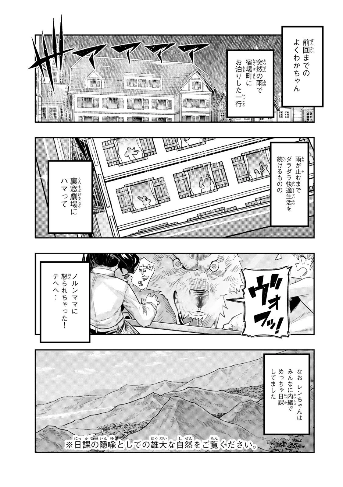 よくわからないけれど異世界に転生していたようです 第144話 - 1