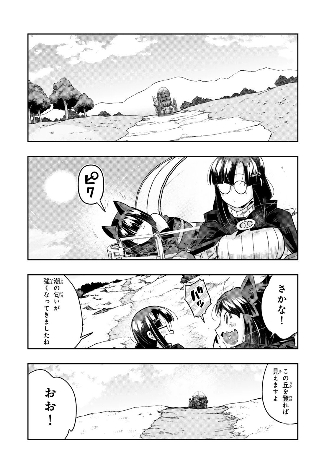 よくわからないけれど異世界に転生していたようです 第144話 - 2
