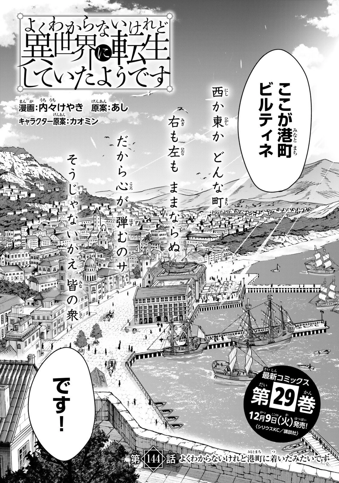 よくわからないけれど異世界に転生していたようです 第144話 - 3