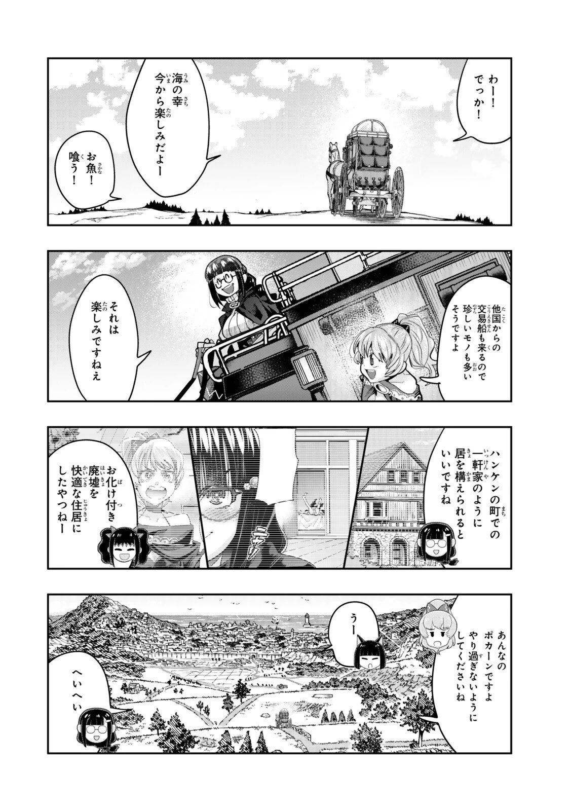 よくわからないけれど異世界に転生していたようです 第144話 - 4