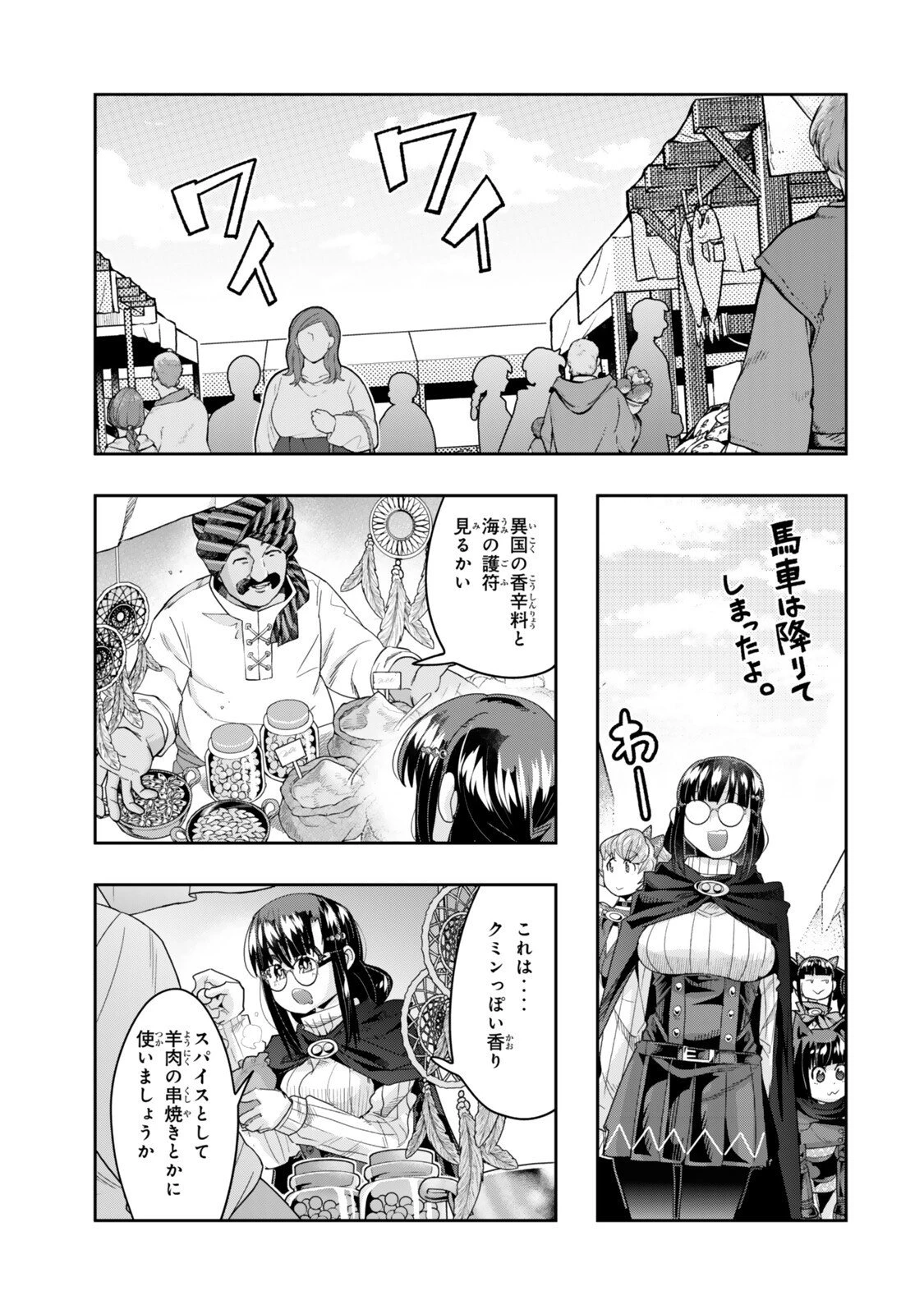 よくわからないけれど異世界に転生していたようです 第144話 - 5