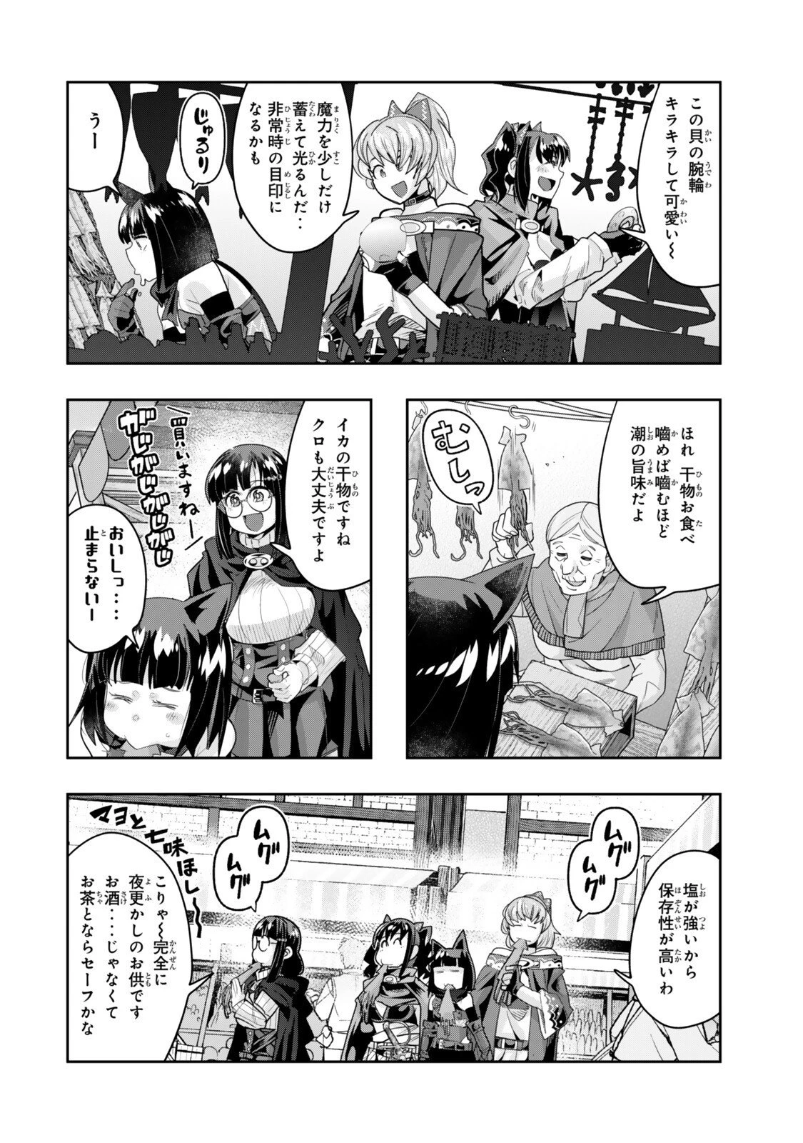 よくわからないけれど異世界に転生していたようです 第144話 - 6