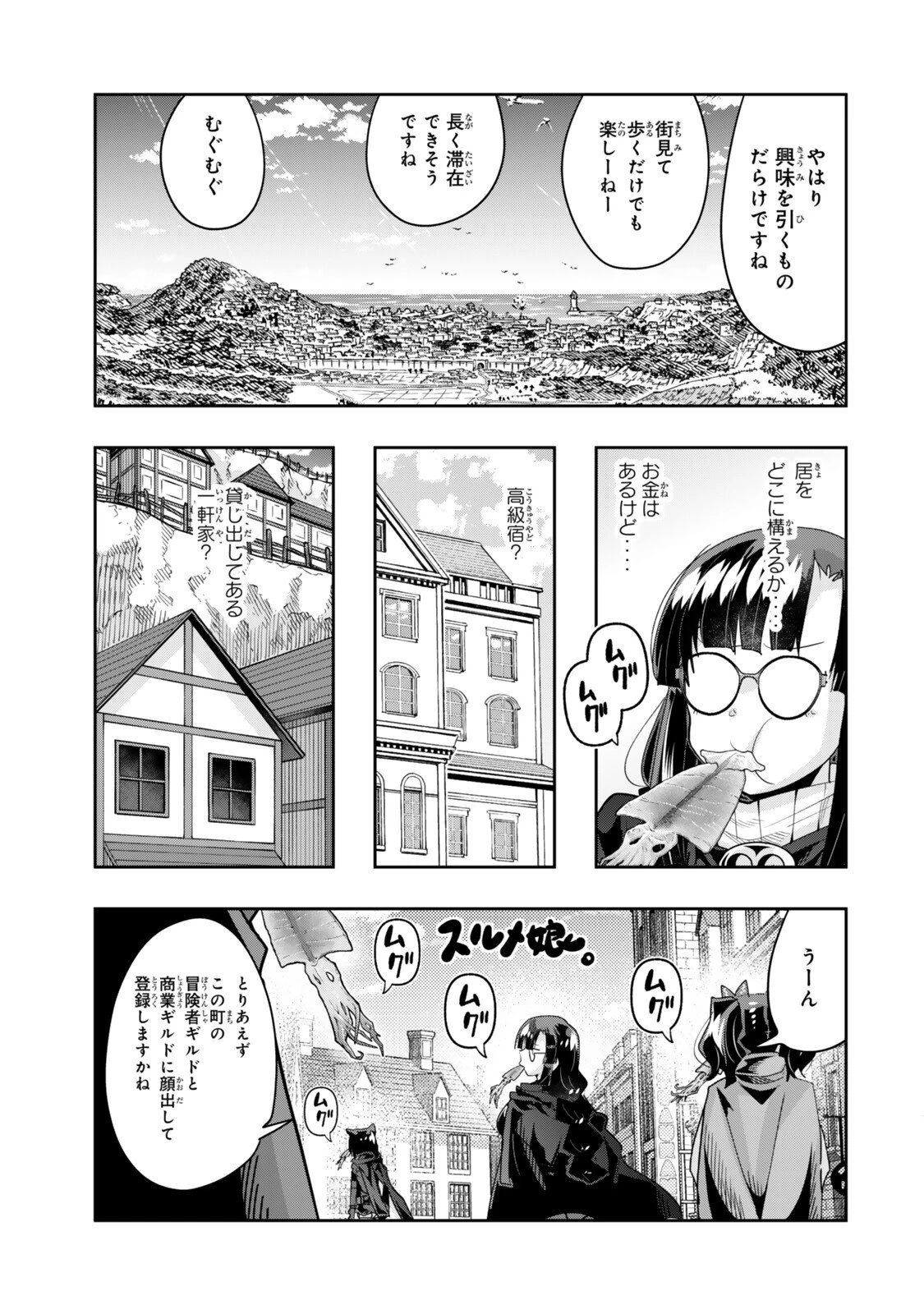 よくわからないけれど異世界に転生していたようです 第144話 - 7