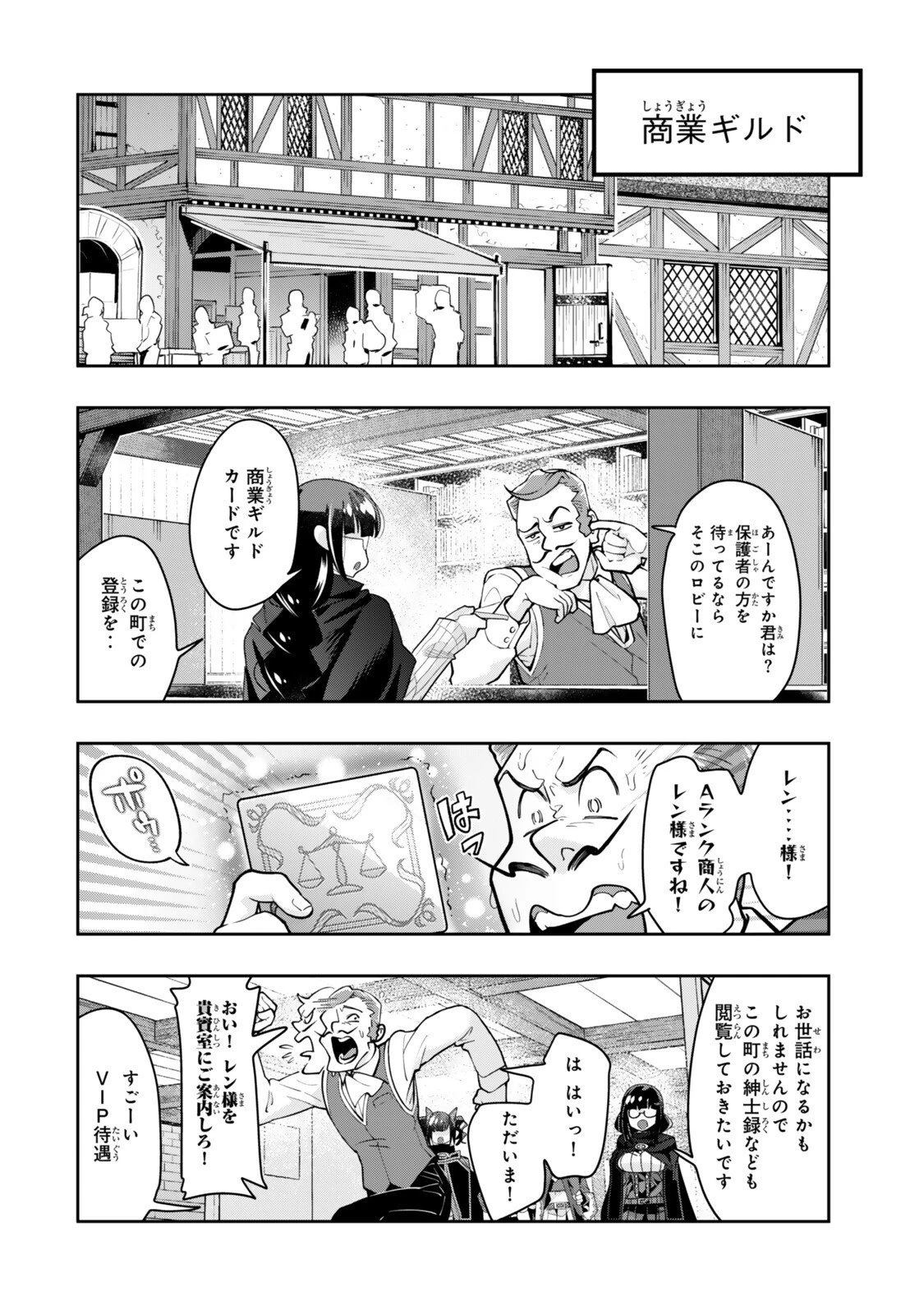 よくわからないけれど異世界に転生していたようです 第144話 - 8