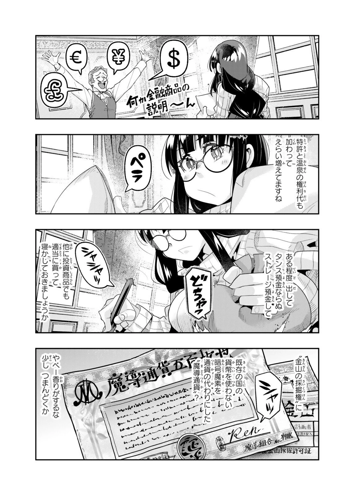 よくわからないけれど異世界に転生していたようです 第144話 - 9
