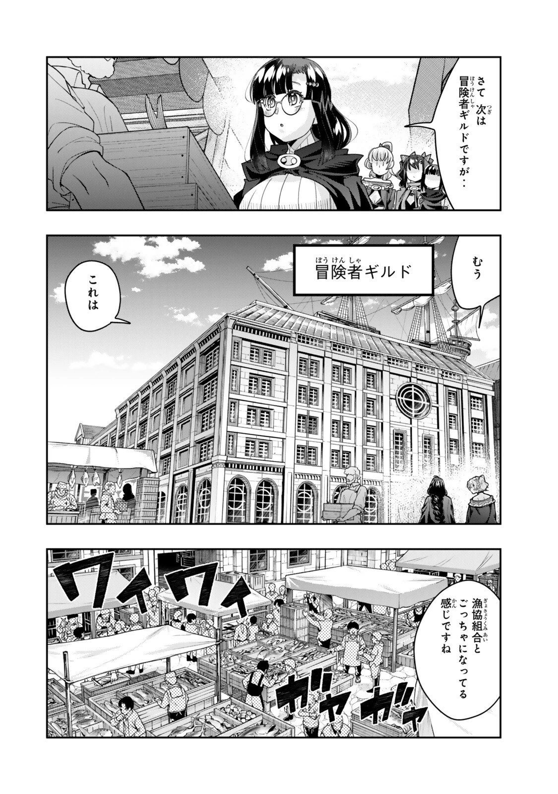 よくわからないけれど異世界に転生していたようです 第144話 - 10