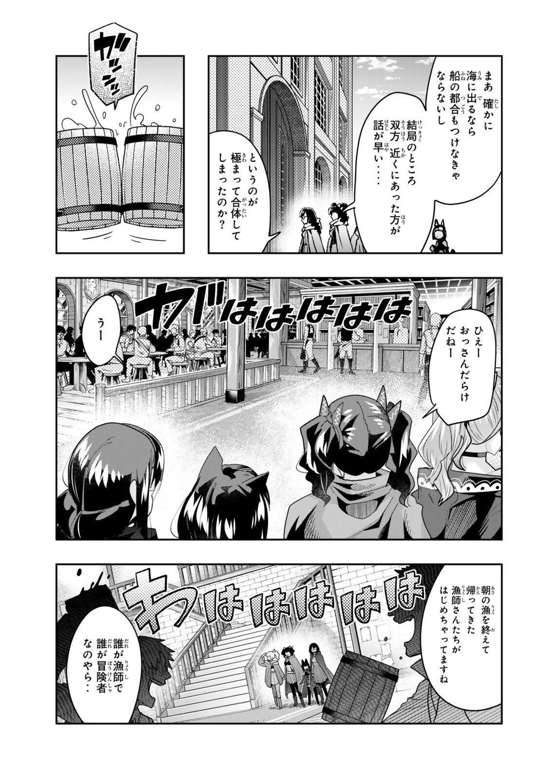 よくわからないけれど異世界に転生していたようです 第144話 - 11