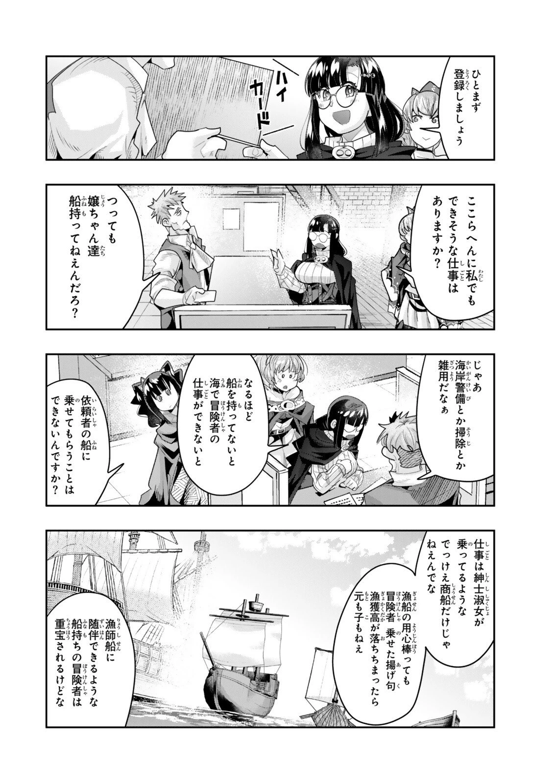 よくわからないけれど異世界に転生していたようです 第144話 - 12
