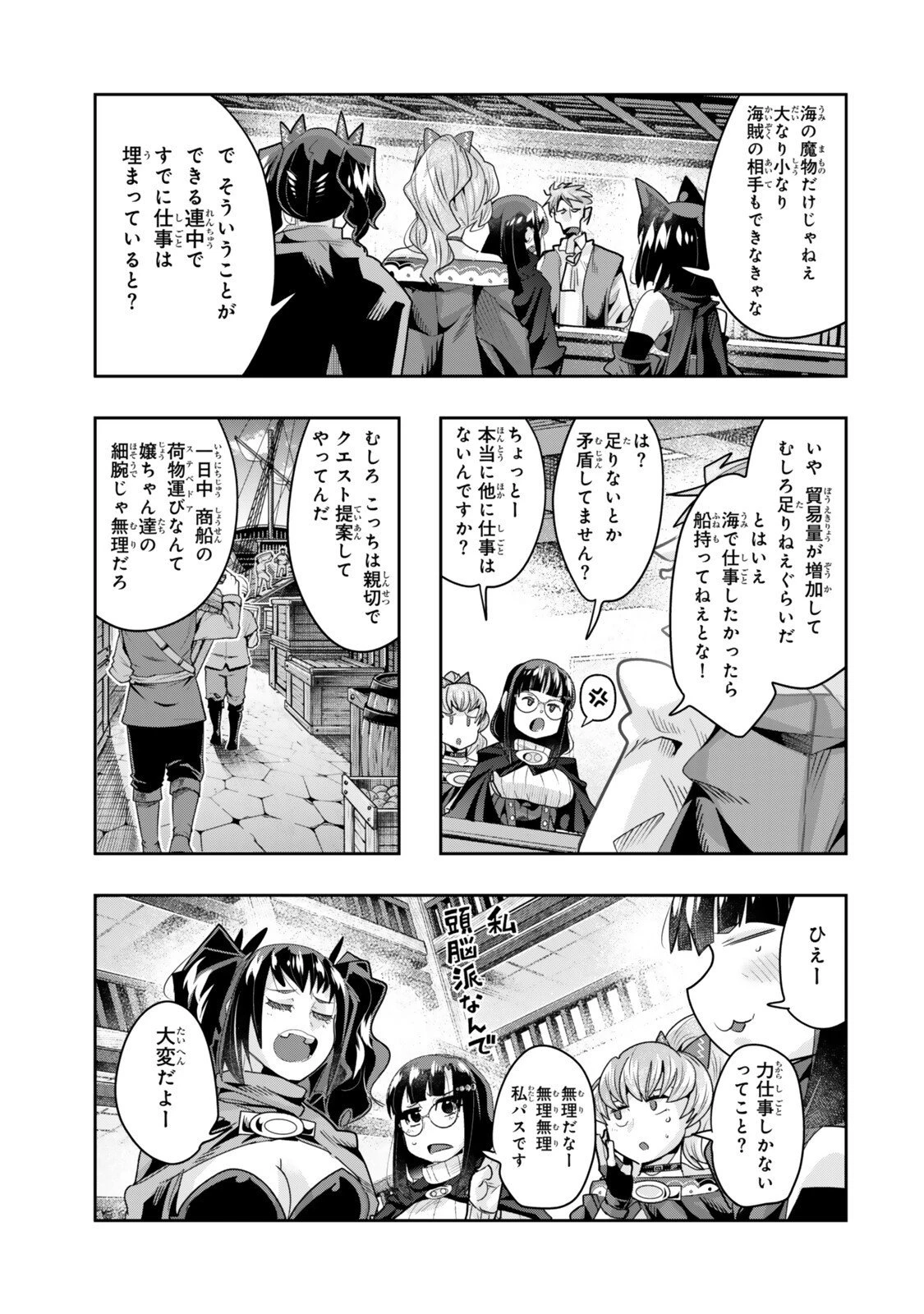 よくわからないけれど異世界に転生していたようです 第144話 - 13