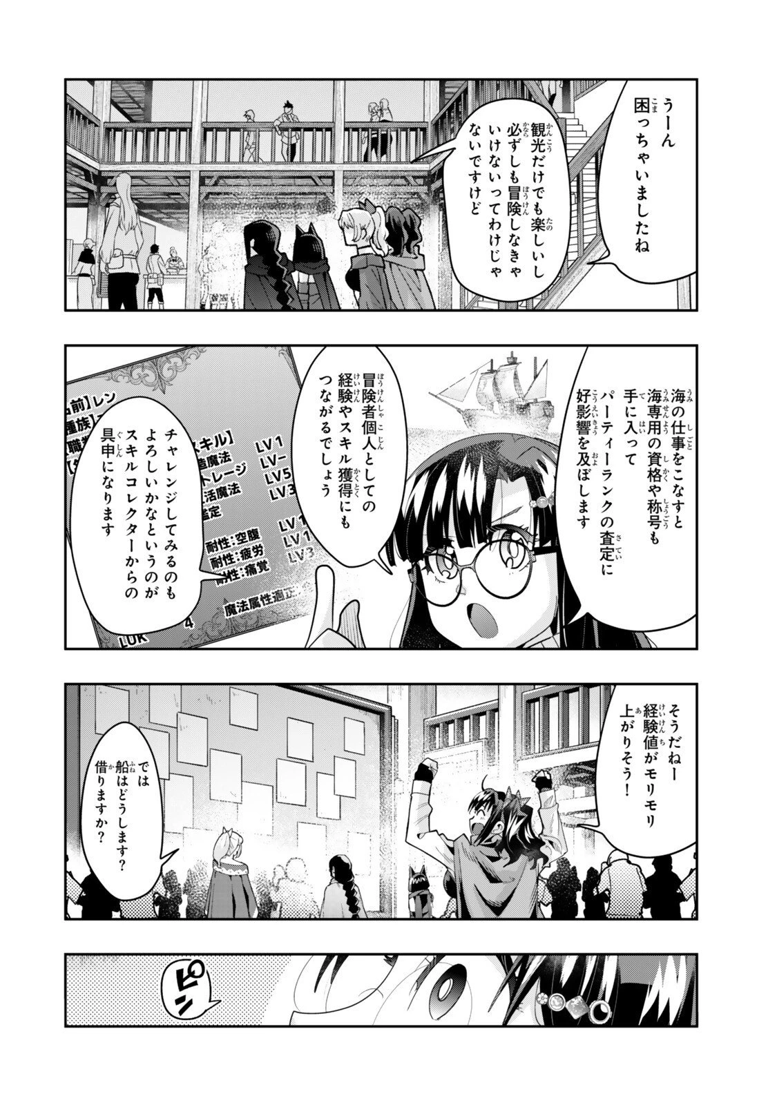 よくわからないけれど異世界に転生していたようです 第144話 - 14