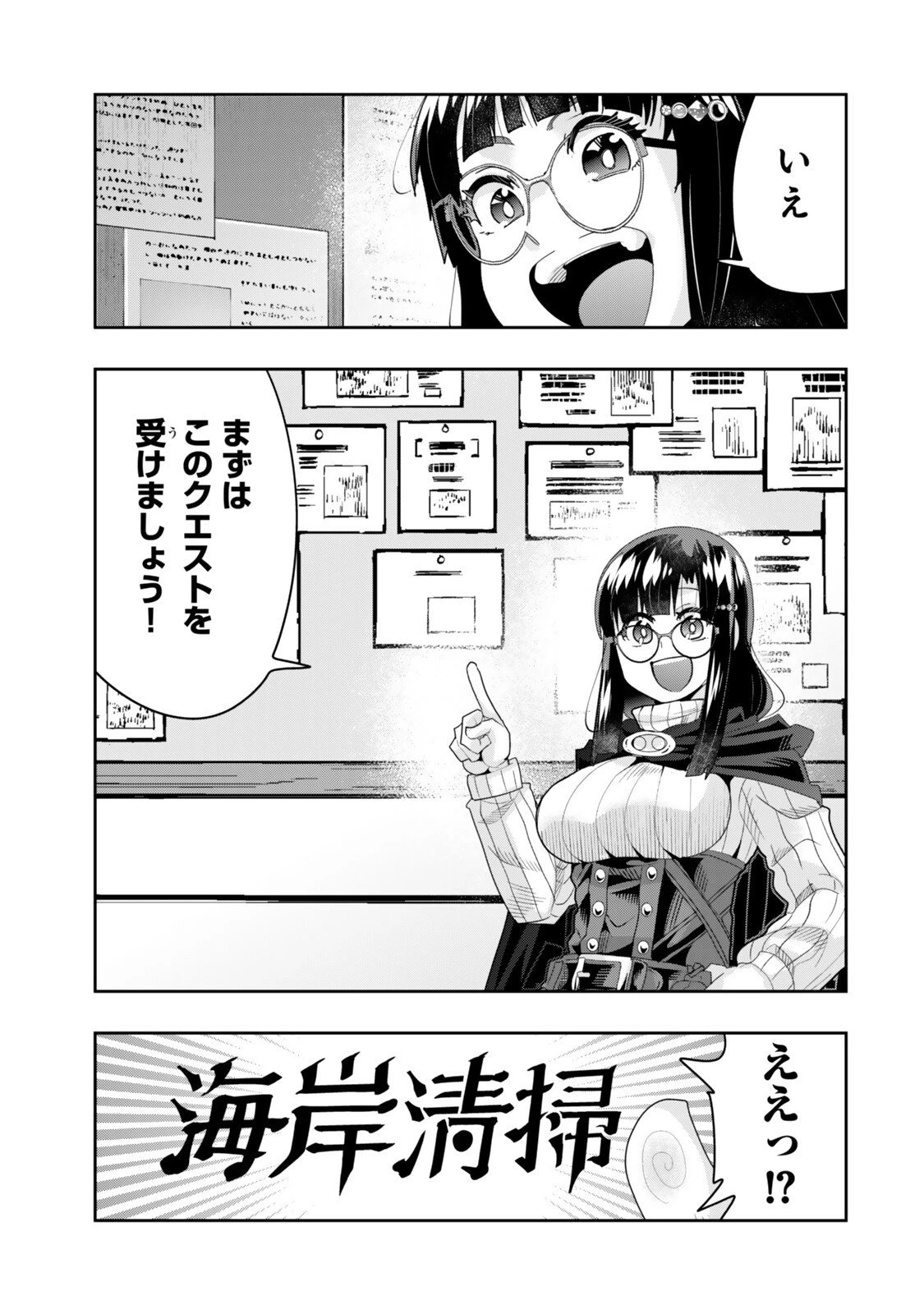 よくわからないけれど異世界に転生していたようです 第144話 - 15