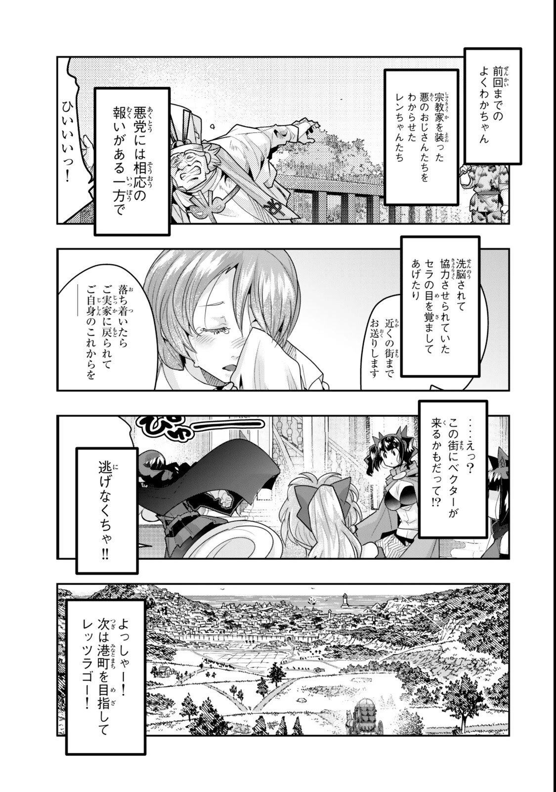 よくわからないけれど異世界に転生していたようです 第143話 - 1