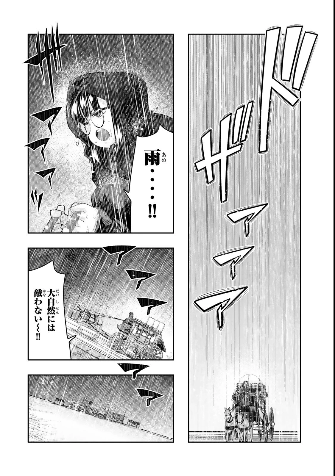 よくわからないけれど異世界に転生していたようです 第143話 - 2