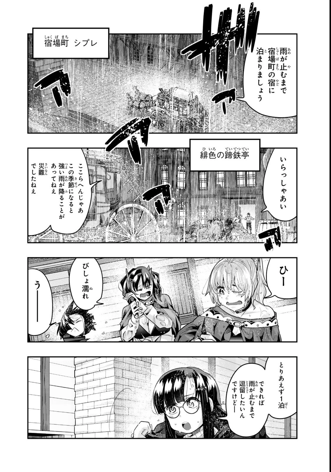 よくわからないけれど異世界に転生していたようです 第143話 - 4